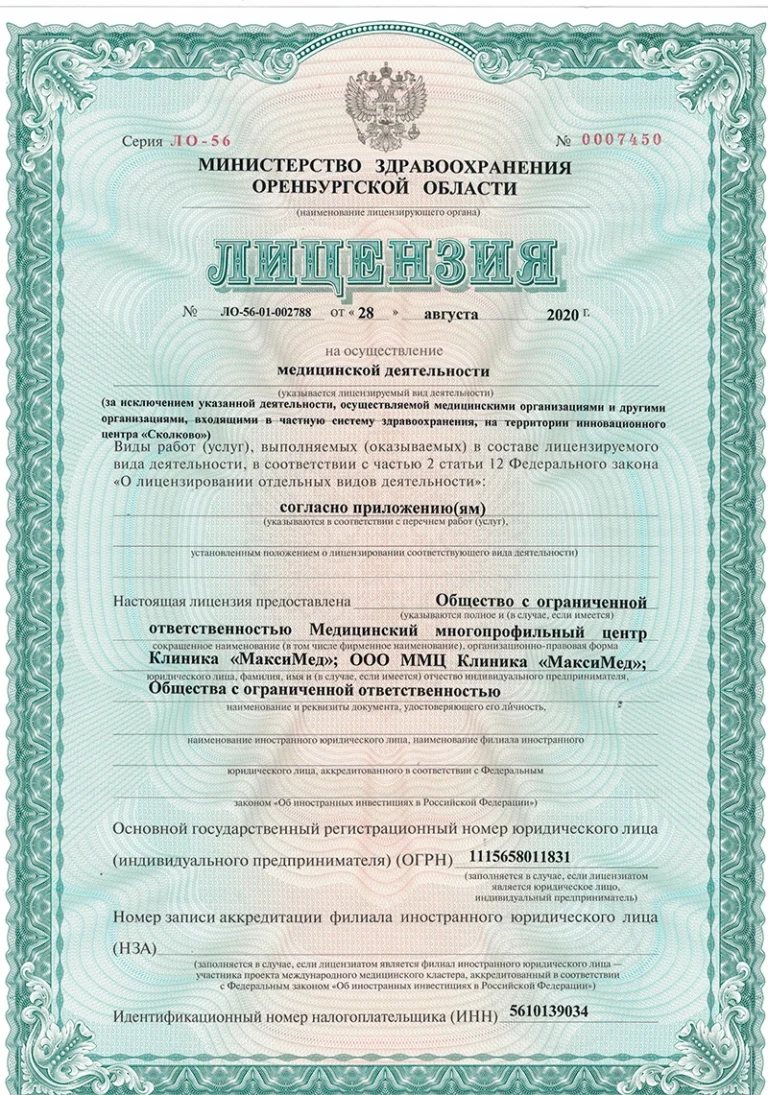 Лицензия клиники Максимед-Гранд №1