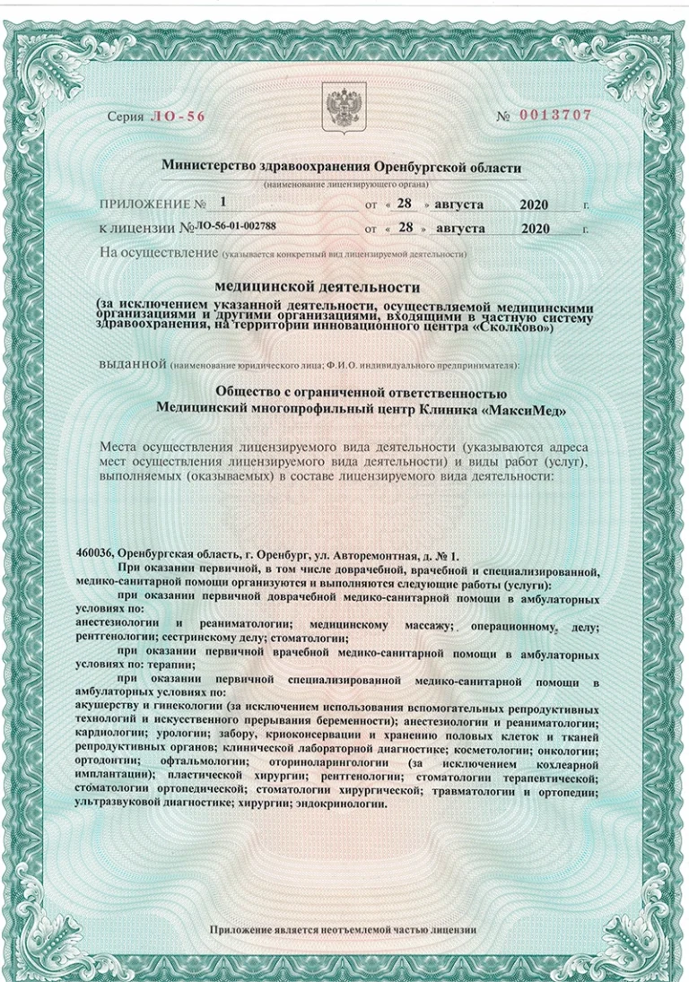 Лицензия клиники Максимед-Гранд №3