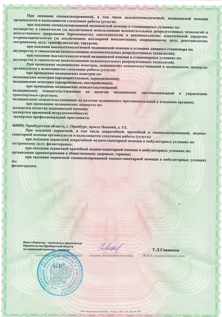 Лицензия клиники Максимед-Гранд №4