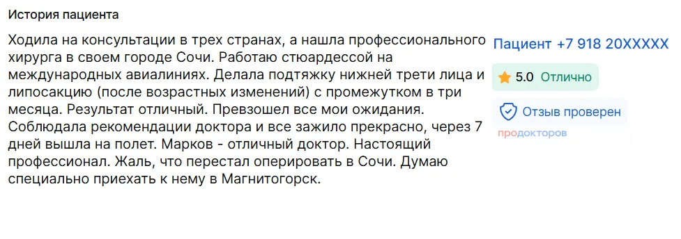 отзыв довольного клиента после липосакции и подтяжки нижней трети лица
