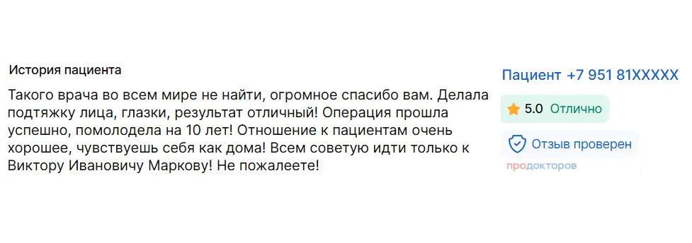 отзыв довольной пациентки после операции по блефаропластике