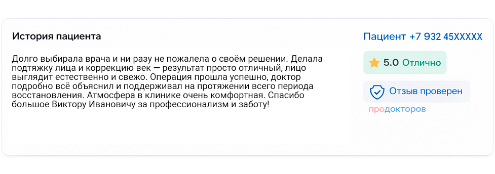 отзыв о коррекции век и подтяжке лица от пациентки