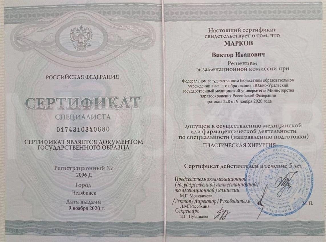 Диплом врача