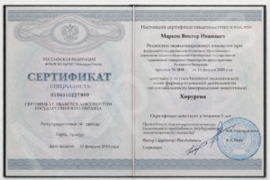 сертификат специалиста в области хирургии