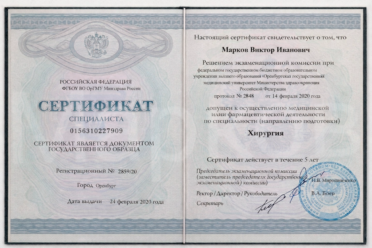 Диплом врача