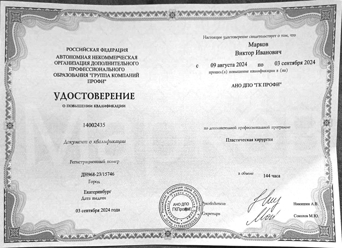 Диплом врача
