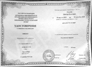 удостоверение о повышении квалификации пластического хирурга