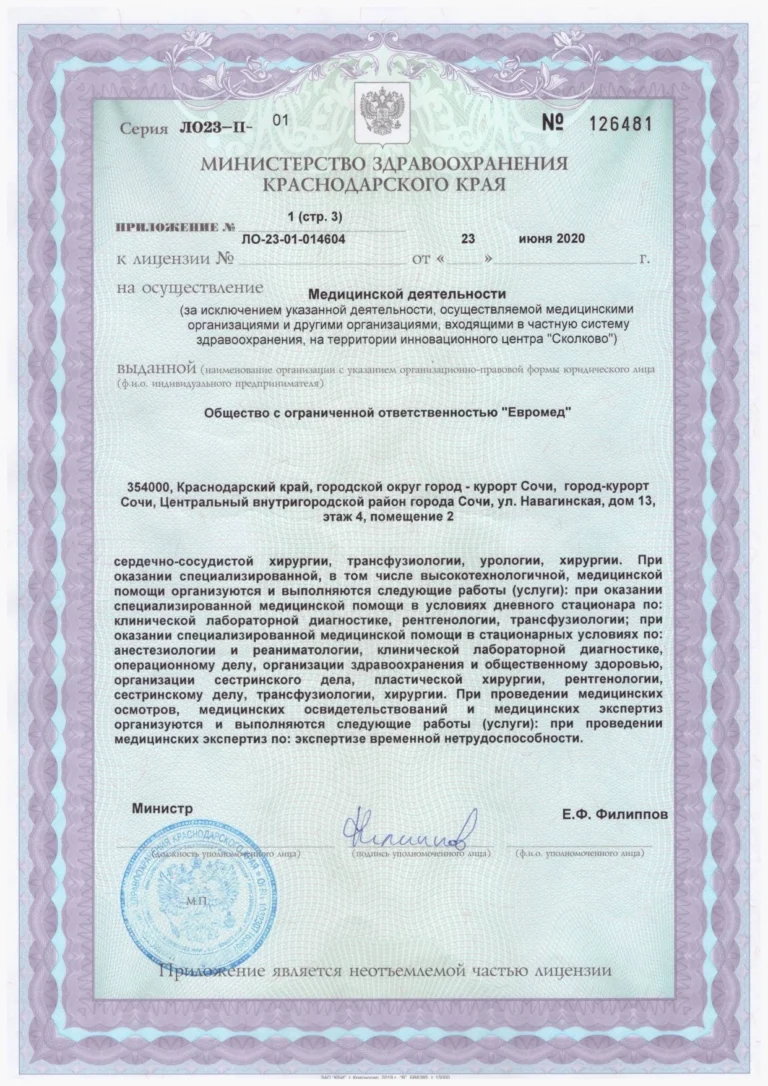 Баланс здоровья Евромед лицензия №5