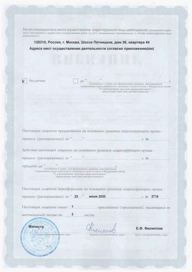 Баланс здоровья Евромед лицензия №2