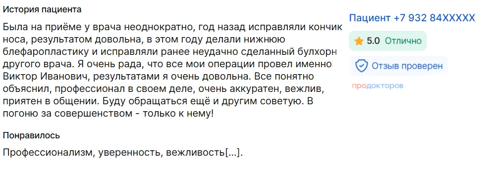 отзыв 7