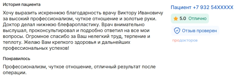 отзыв6