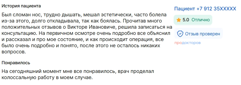 отзыв 8